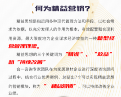 7S精益營銷開啟，合一咨詢助力家居建材行業升級