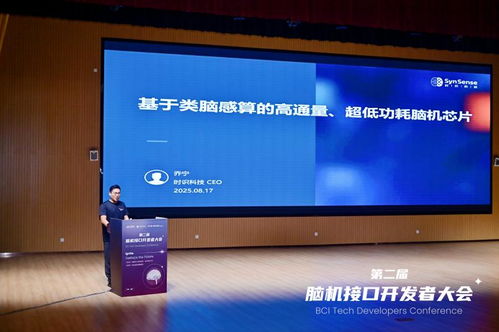 第二屆腦機接口技術開發者大會在成都圓滿舉辦，共探前沿技術服務新范式